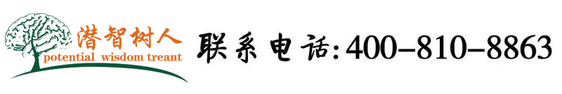 吊逼视频免费观看北京潜智树人教育咨询有限公司